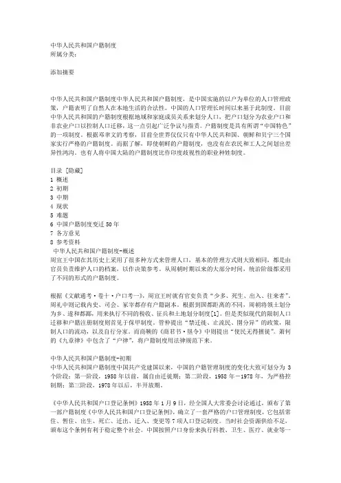 中华人民共和国户籍制度