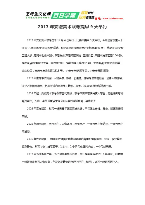 2017年安徽美术联考提早9天举行
