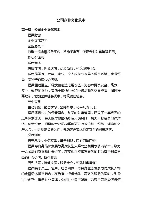 公司企业文化范本