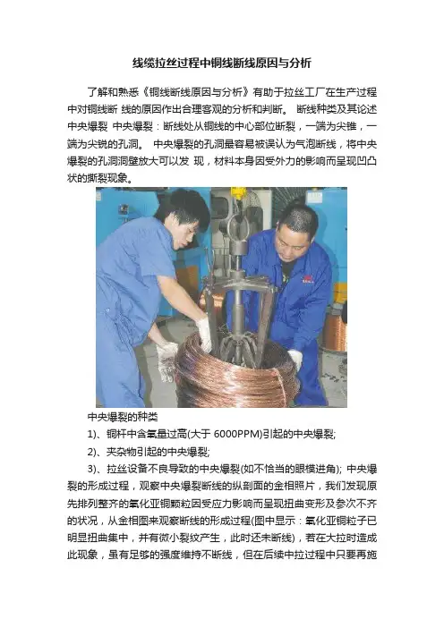 线缆拉丝过程中铜线断线原因与分析