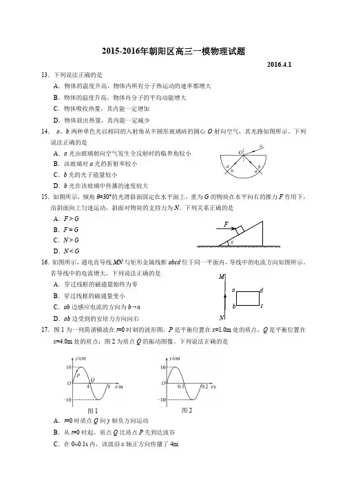 2016年朝阳区高三一模物理试题