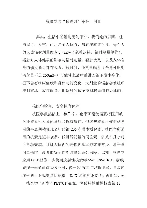 核医学与“核辐射”不是一回事