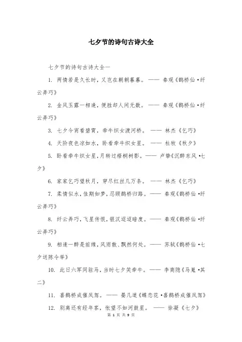 七夕节的诗句古诗大全