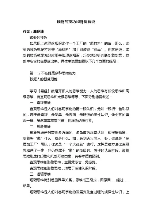 读卦的技巧和卦例解说