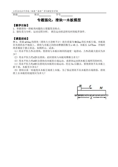 高一物理期末复习专题强化：滑块--木板模型