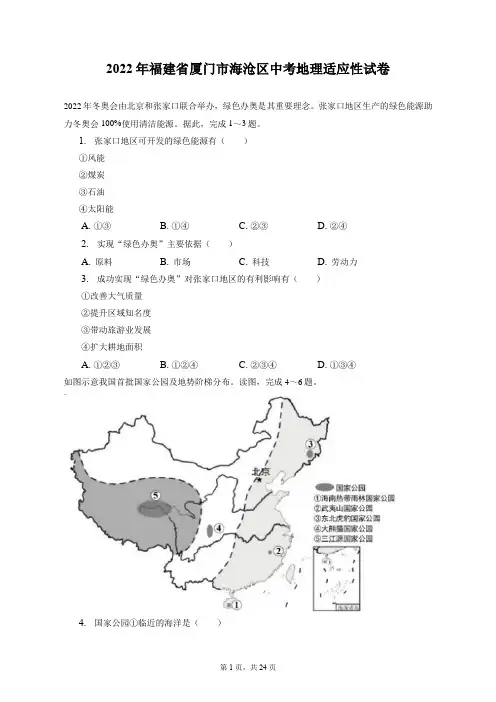 2022年福建省厦门市海沧区中考地理适应性试卷(附答案详解)