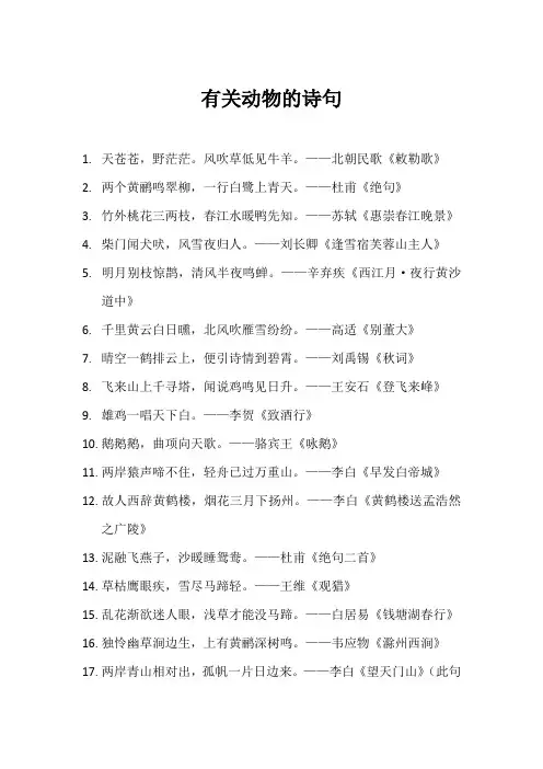 有关动物的诗句