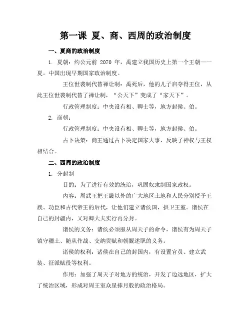 高一历史必修一每课知识点总结