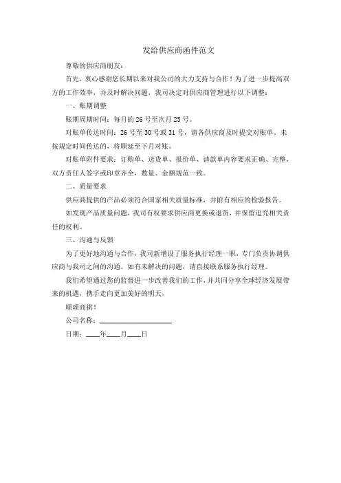 发给供应商函件范文