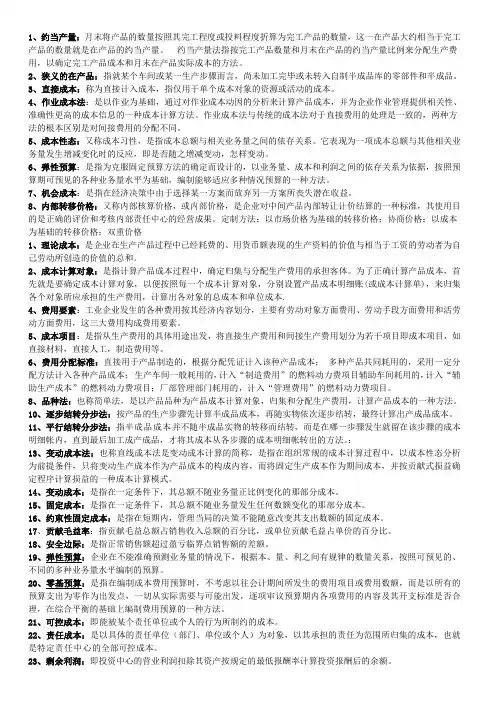 名词解释+简答