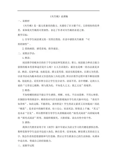 6年级语文下册苏教版-3.教学设计与课后反思第6单元19.夹竹桃《夹竹桃》说课稿