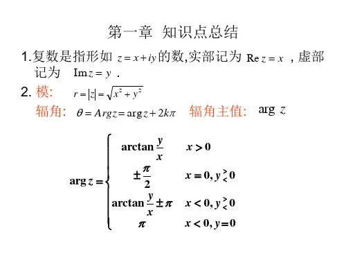 复变函数与积分变换知识点总复习