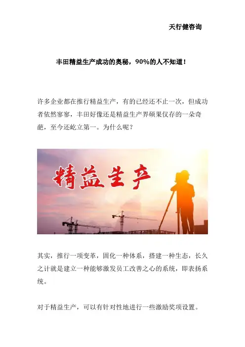 丰田精益生产成功的奥秘,90%的人不知道!