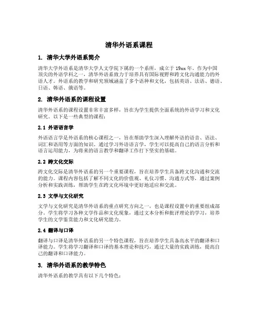 清华外语系课程
