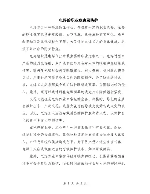 电焊的职业危害及防护