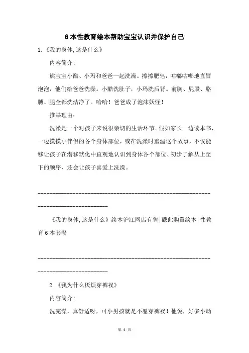 6本性教育绘本帮助宝宝认识并保护自己
