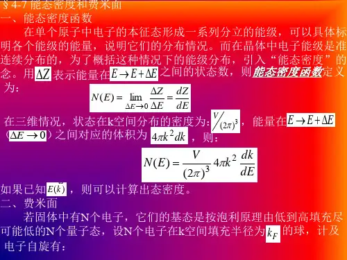 固体物理 第4章 能带理论5