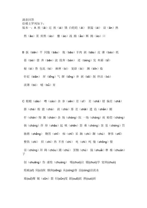 常见误读字发音