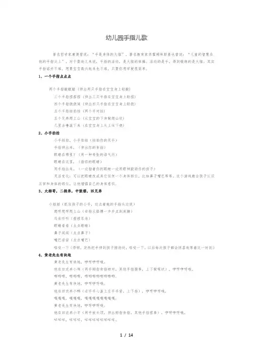 幼儿园手指儿歌