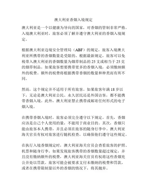 澳大利亚香烟入境规定