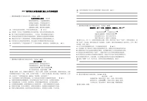 2017诗歌鉴赏真题汇编(学生版)