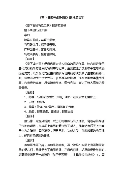 《塞下曲骏马似风飙》翻译及赏析