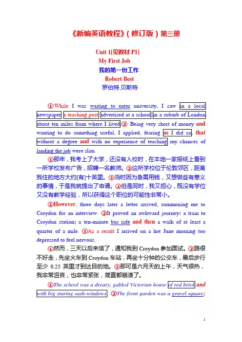 (完整版)《新编英语教程》第3册的课文