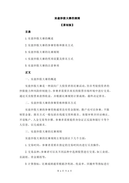 实盘炒股大赛的规则