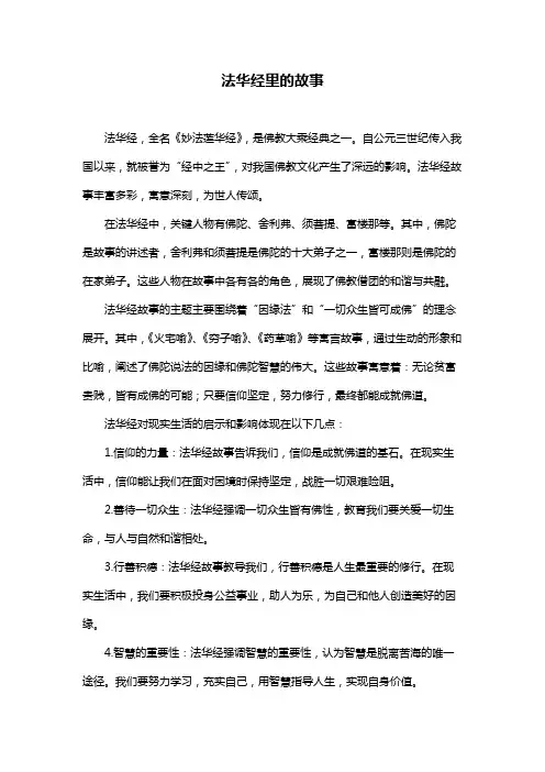 法华经里的故事