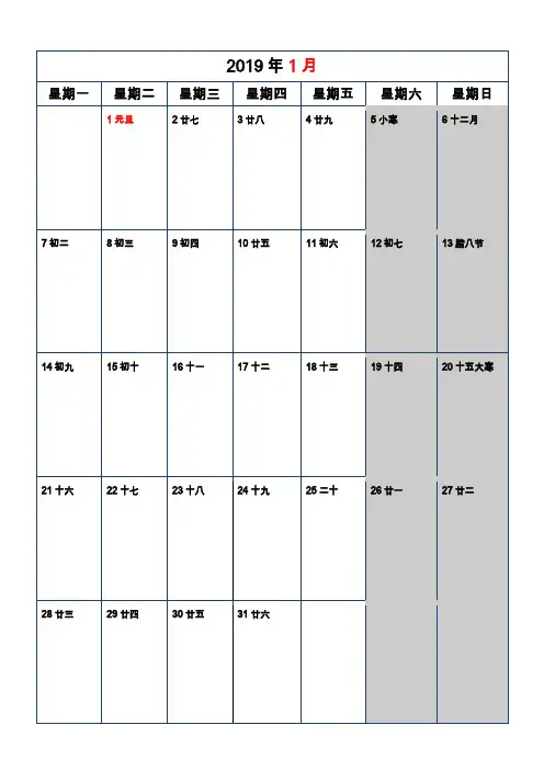2019年日历记事本(一月一张)