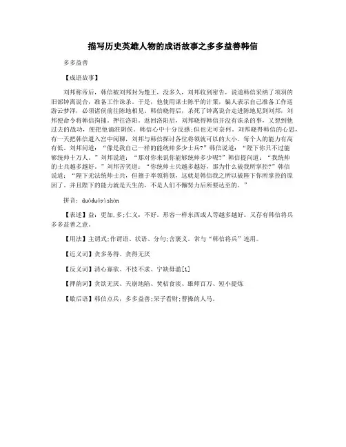 描写历史英雄人物的成语故事之多多益善韩信