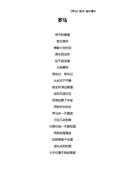 《罗马》歌词 音乐情书
