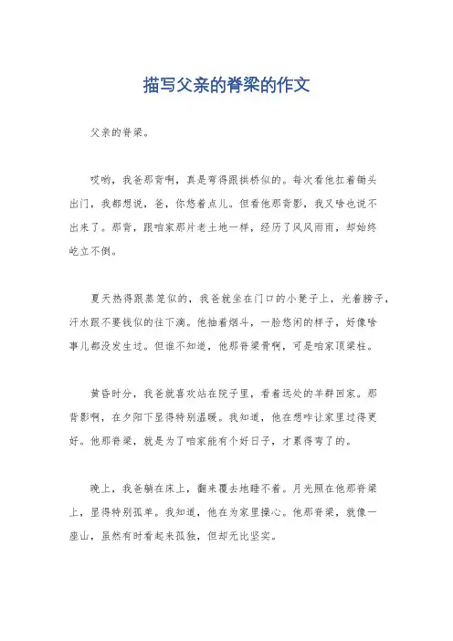 描写父亲的脊梁的作文