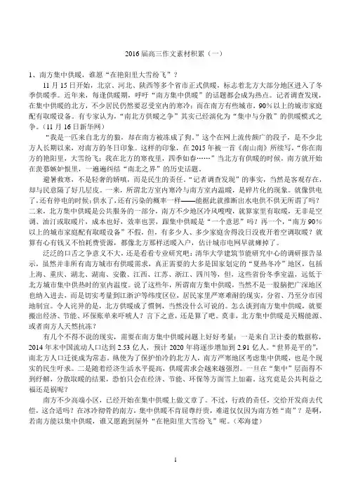 2016届高三作文素材积累一