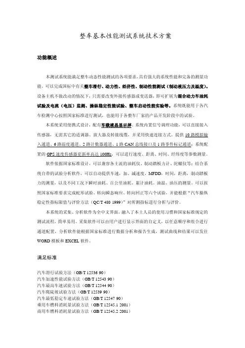 整车基本性能实验系统方案