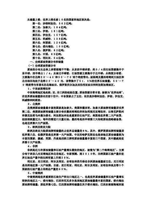 最新世界石油储量排名