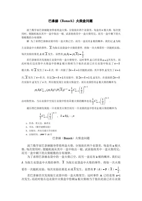 巴拿赫(Banach)火柴盒问题