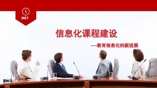 信息化课程建设
