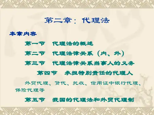 国际商法_第二章