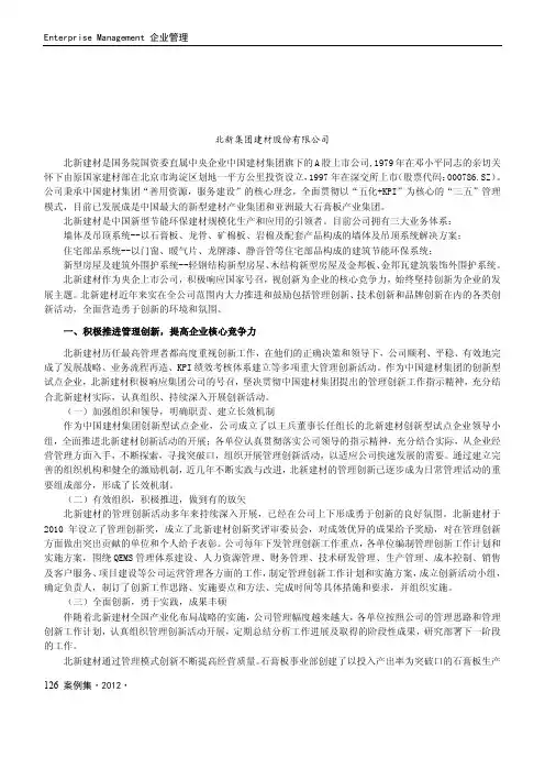 北新建材持续创新——绿色建筑未来