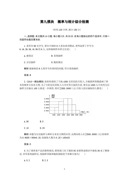 2012届高三一轮复习名师一号文科数学第九模块概率与统计综合检测