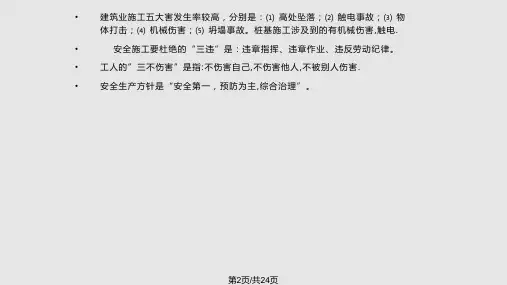 桩基队作业人员进场安全教育