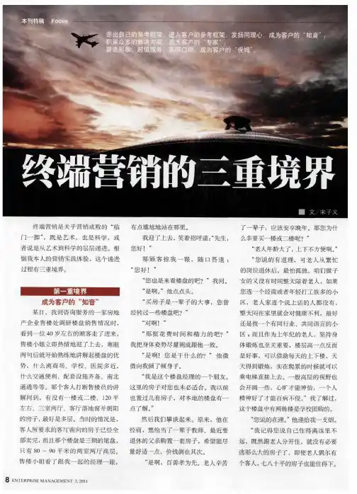 终端营销的三重境界