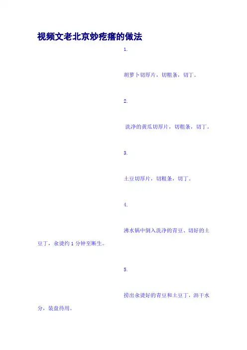视频文老北京炒疙瘩的做法