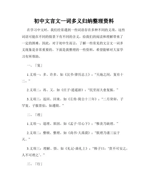 初中文言文一词多义归纳整理资料