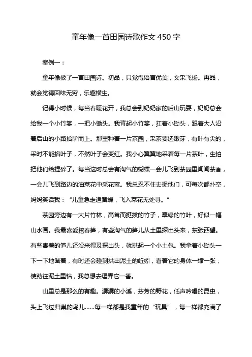 童年像一首田园诗歌作文450字