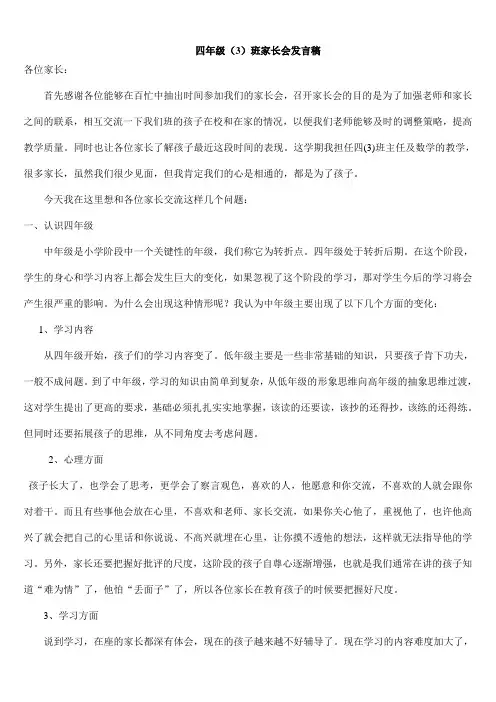 【精品】四年级家长会数学老师发言稿