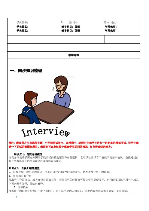外国语学校面试专题教案(最新详尽版)