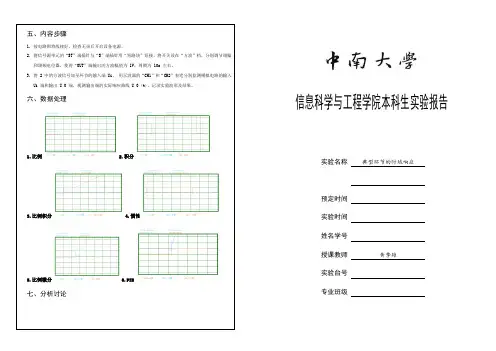 自动控制原理第一次实验报告-典型环节的时域分析