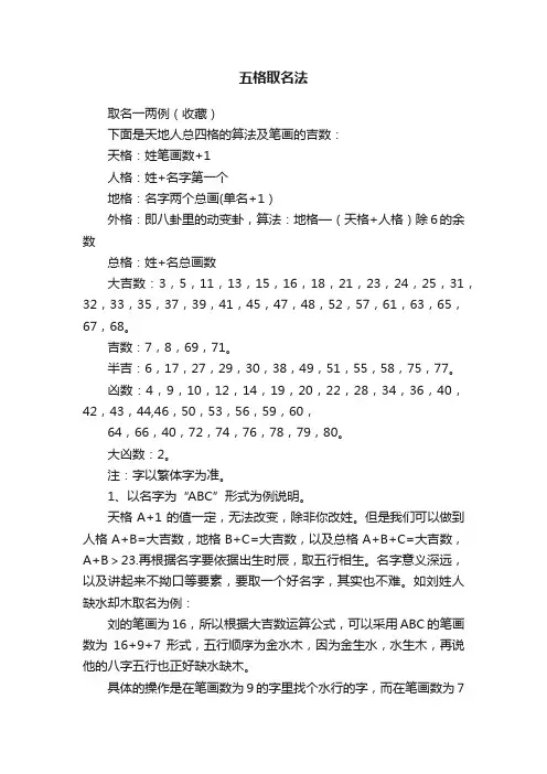 五格取名法